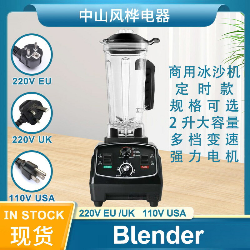 跨境2L英文商用破壁機大功率攪拌料理器商用冰沙機帶定時blender-UM.有米家居