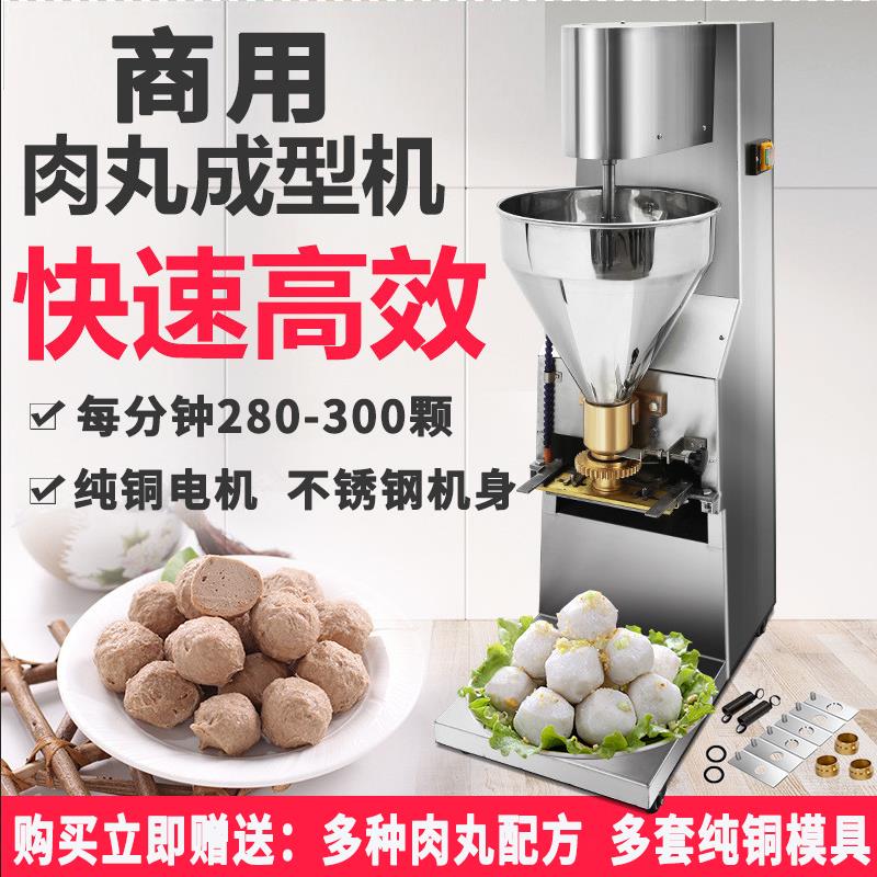 【臺灣公司 可開發票】肉丸成型機不銹鋼商用定速調速全自動立式臺式牛肉豬肉丸魚丸機
