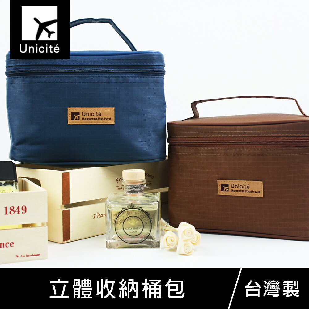 珠友 SN-20025 立體收納桶包/化妝包/美妝收納/旅行包/行李袋-Unicite