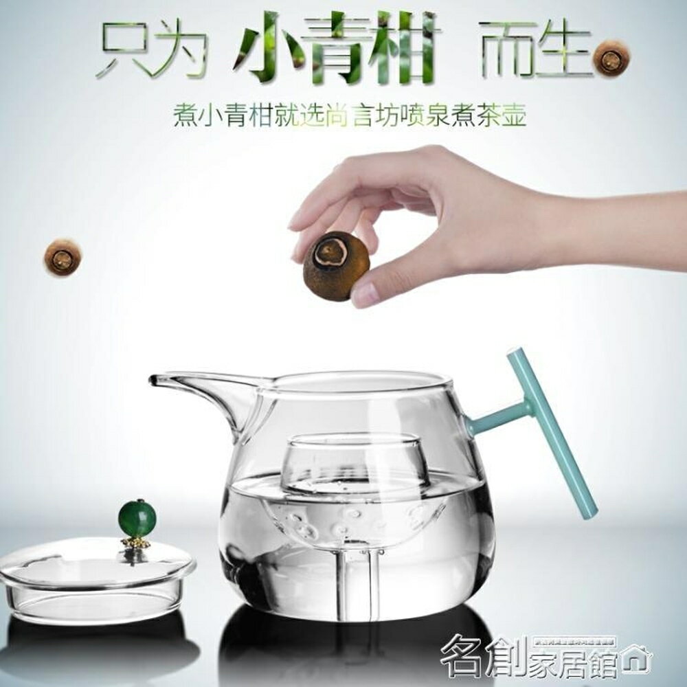 煮茶器全自動玻璃煮茶器小青柑專用茶具煮茶爐耐高溫煮茶壺電熱陶爐家用 名創家居館