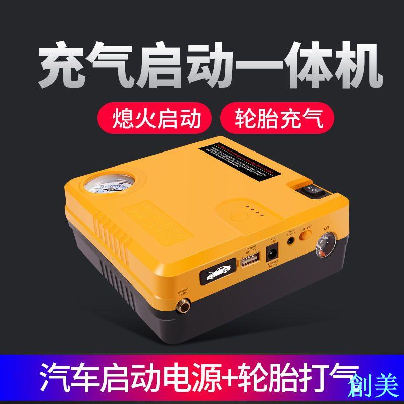 車載汽車應急啟動電源12v多功能電瓶搭電打火輪胎充氣啟動一體機-創美