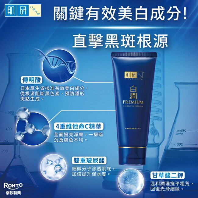 肌研白潤高效美白晚安精華凍膜 90g 2