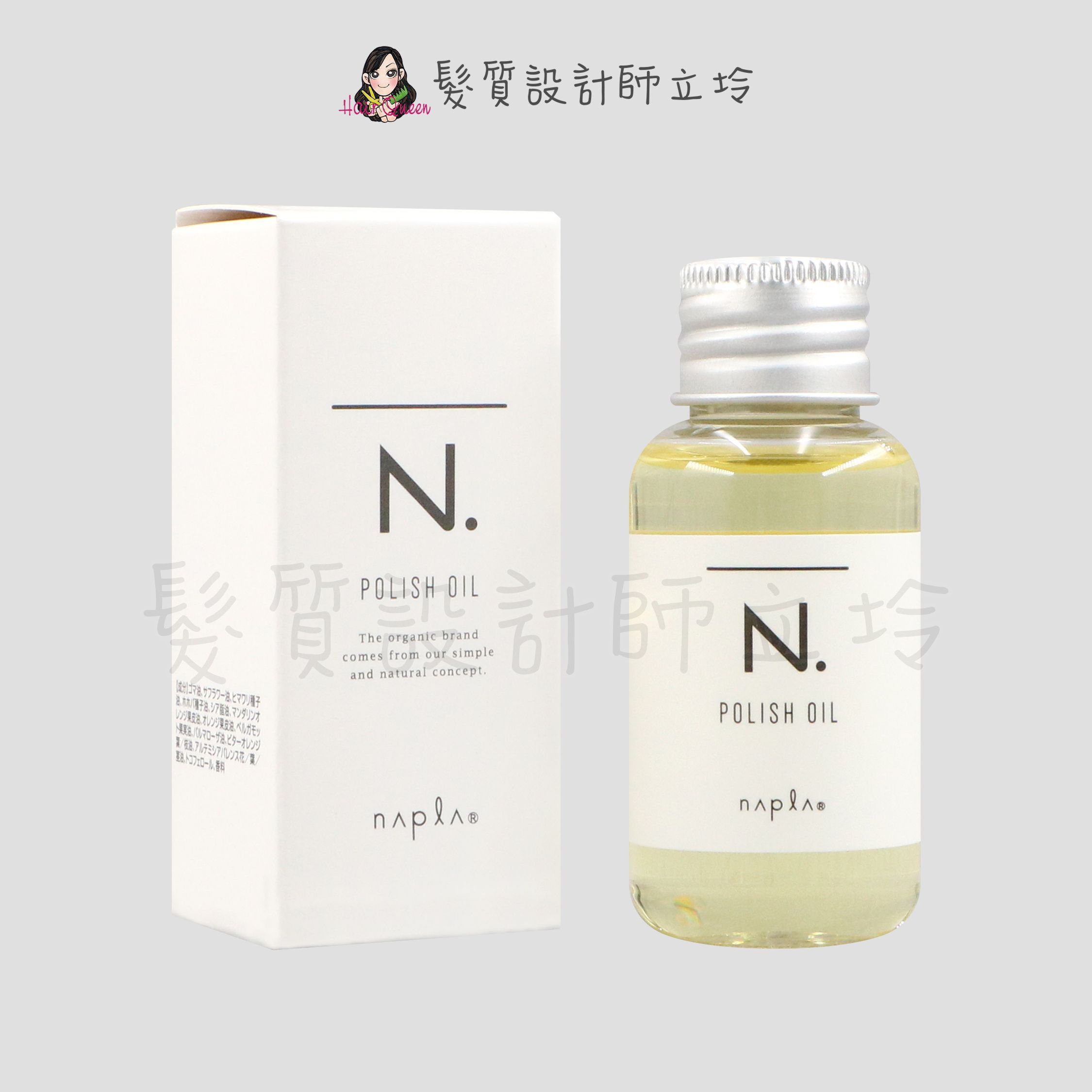 立坽『免沖洗護髮』娜普菈公司貨 Napla N.系列 全效甜橙果油30ml IH08