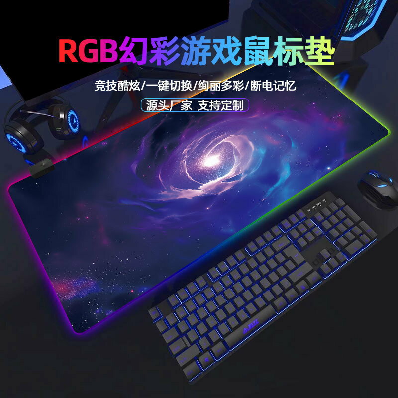 發光鼠標墊超大LED遊戲電競鍵盤墊RGB炫彩加厚辦公電腦桌墊【Snowbelle優選】