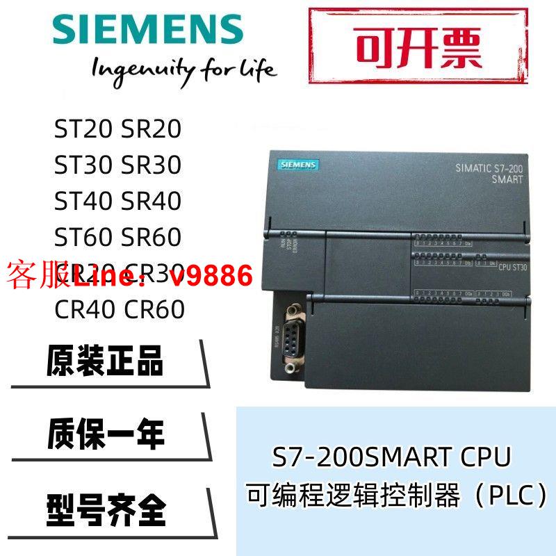 【最低價】【公司貨】全新西門子PLC S7-200SMART SR20ST20SR30ST30SR40ST40SR60ST60