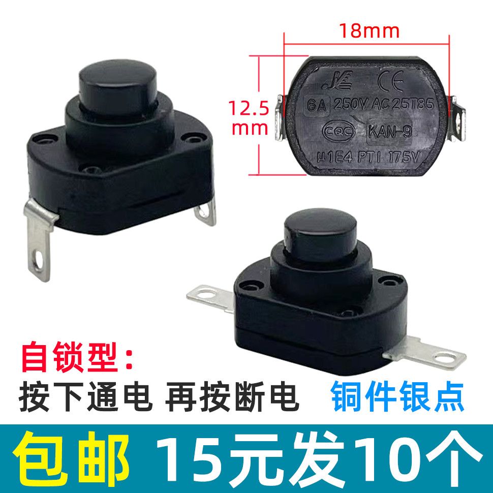 【臺灣公司 超低價】強光手電筒開關KAN-9 自鎖型按鈕開關6A250V微小型吸塵器船型按鍵