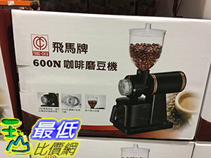 [COSCO代購4] C88262 YANG-CHIA COFFEE GRINDER 楊家飛馬牌咖啡磨豆機600N