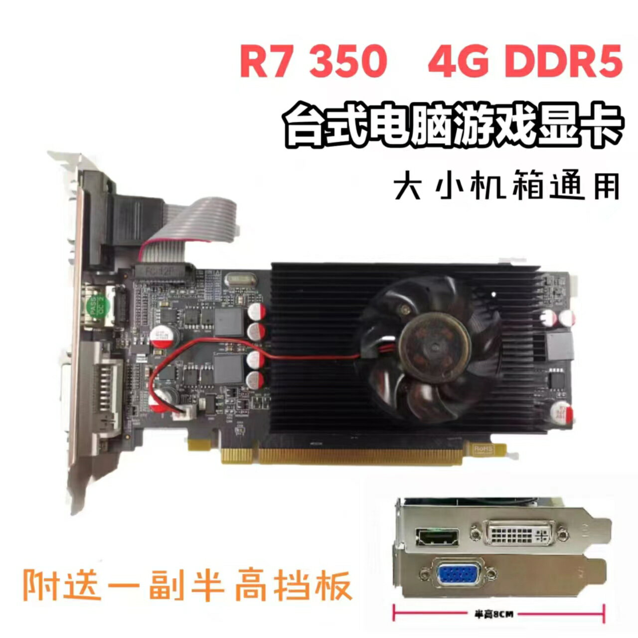 全新R7 350臺式電腦小機箱4G顯卡 128位全高半高游戲刀卡-朵朵雜貨店