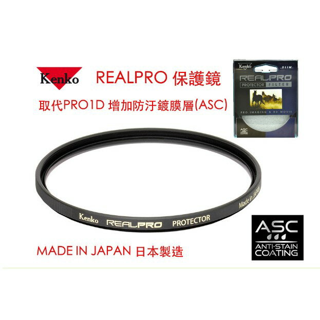 【eYe攝影】Kenko REAL PRO PROTECTOR 40.5mm MRC UV 防水鍍膜 取代 PRO1D