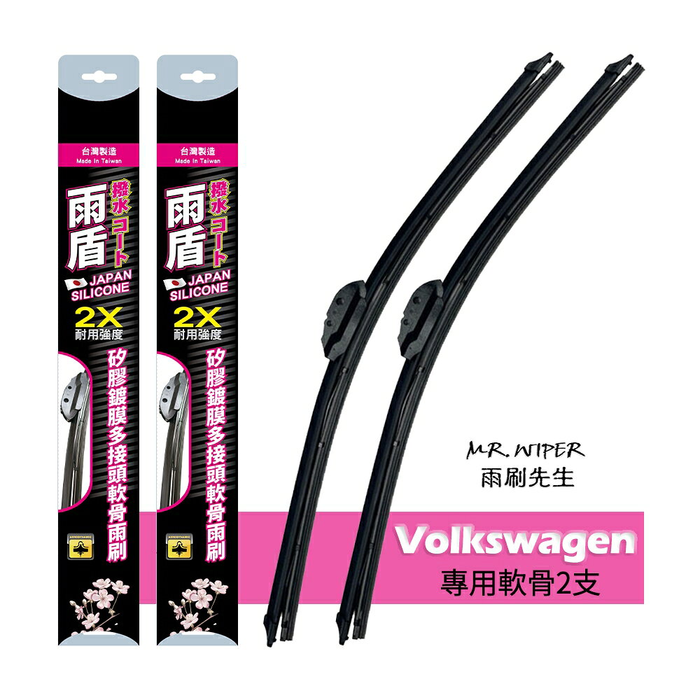 【雨盾】福斯 VW Sharan 各代專用矽膠鍍膜雨刷