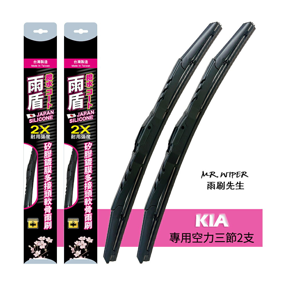 【雨盾】起亞 Kia Kaon｜Kaon K2500 各代專用矽膠鍍膜雨刷