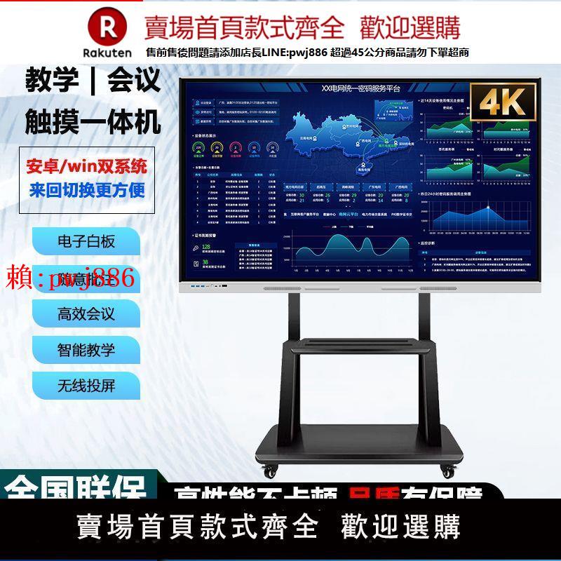 【售後無憂】會議教學觸摸一體機65/75寸4k辦公培訓多媒體智慧移動白板觸控式螢幕