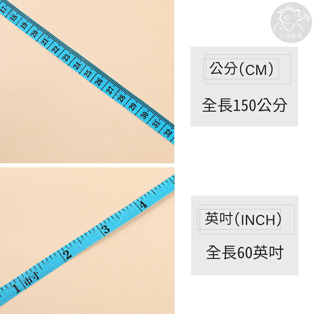 ※八戒批發※「保證現貨」多功能皮尺 皮尺 捲尺 軟皮尺 量衣皮尺 小皮尺 軟尺 量衣尺 量尺 尺 測量 衣尺 腰圍 尺 2