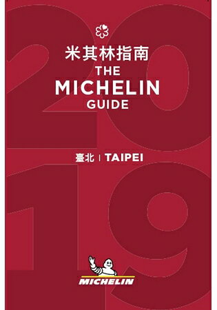 Taipei-The MICHELIN Guide 2019 台北米其林指南 | 拾書所