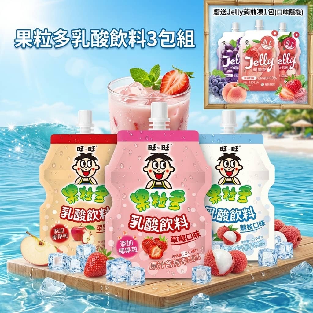 旺旺-果粒多乳酸飲料