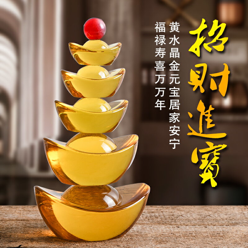 禪意招財進寶黃水晶琉璃擺件水晶金元寶招財聚財風水擺件家居飾品