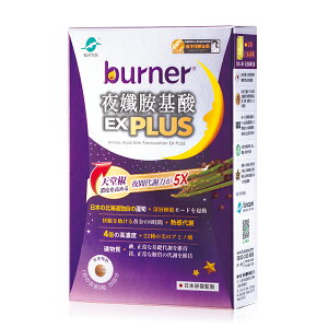 船井 burner倍熱 夜孅胺基酸EX PLUS 40粒/盒【buyme】