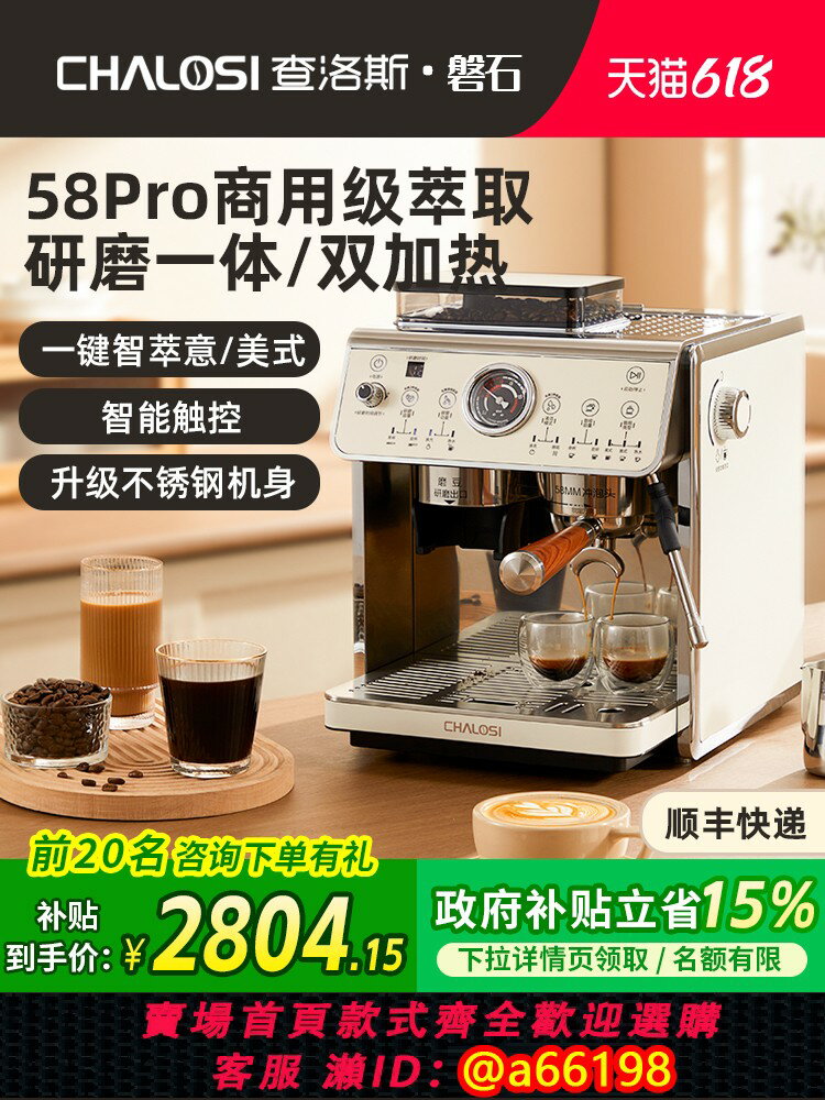 【臺灣公司 可開發票】【補貼15%】查洛斯CHALOSI 磐石意美式研磨一體半自動咖啡機