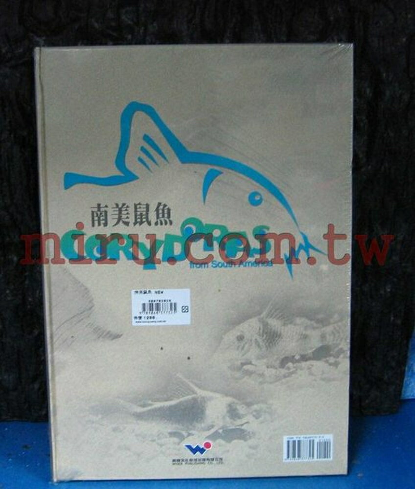 【西高地水族坊】德河威智出版社 書籍 南美鼠魚