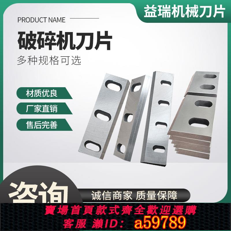 【全網低價 可打統編】塑膠粉碎機刀片耐磨鑲鋒剛鑲合金刀片SKD11尼龍破碎機刀片定製