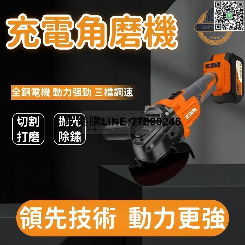 【歡樂購】【現貨免運】 角磨機 磨光機 切割機 砂輪機 充電角磨機 拋光打磨機 鋰電角磨機 電動角磨機 電動工具配件