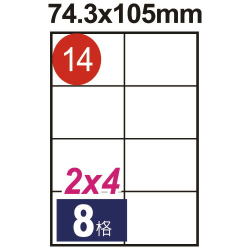 【鶴屋 電腦標籤】#14 電腦列印標籤紙/三用標籤/8格直角/74.3x105mm (20張/包)