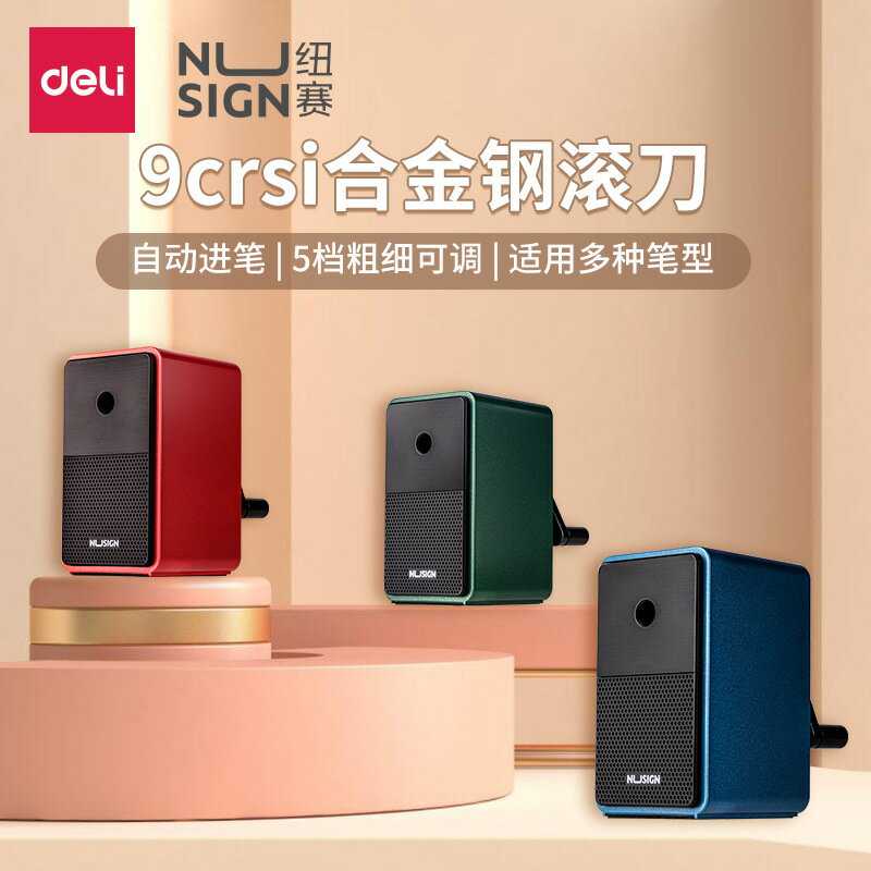得力NS077卷筆刀手搖鉛筆削筆器削筆刀自動進鉛轉筆刀小學生兒童