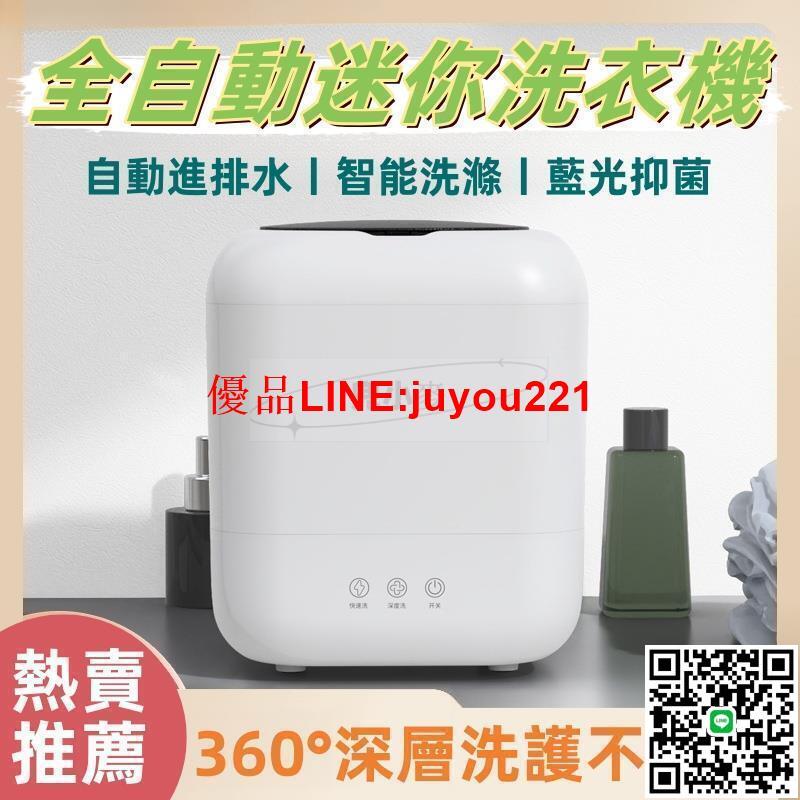 【免運】全自動內衣褲迷你洗衣 機 解放雙手內衣洗衣 機 智慧清洗內衣褲襪子專用 自動進水排水 小型洗 衣機