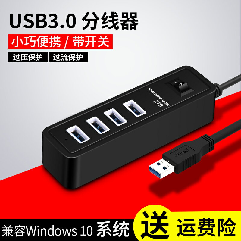 3.0高速HUB集線器USB分線器筆記本臺式機電腦擴展器多接口多孔usb擴展器3.0轉換集線器一拖四usp多口