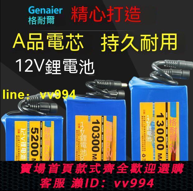 【 可開發票】12V鋰電池組18650大容量可充電瓶戶外移動拉桿音箱響監控路燈電源 音響電池