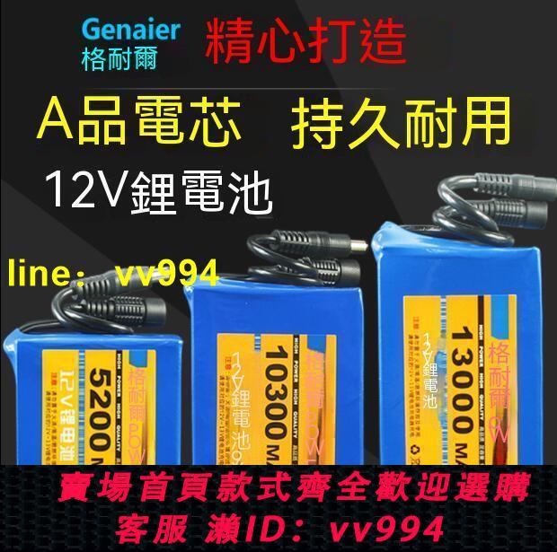 【 可開發票】12V鋰電池組18650大容量可充電瓶戶外移動拉桿音箱響監控路燈電源 音響電池