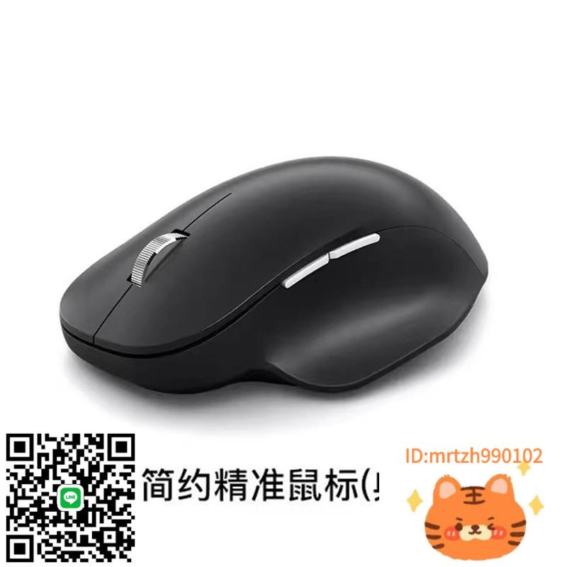 微軟精準鼠SurfacePrecision三膜充電人體工學鼠標滑鼠-杏奈生活舘