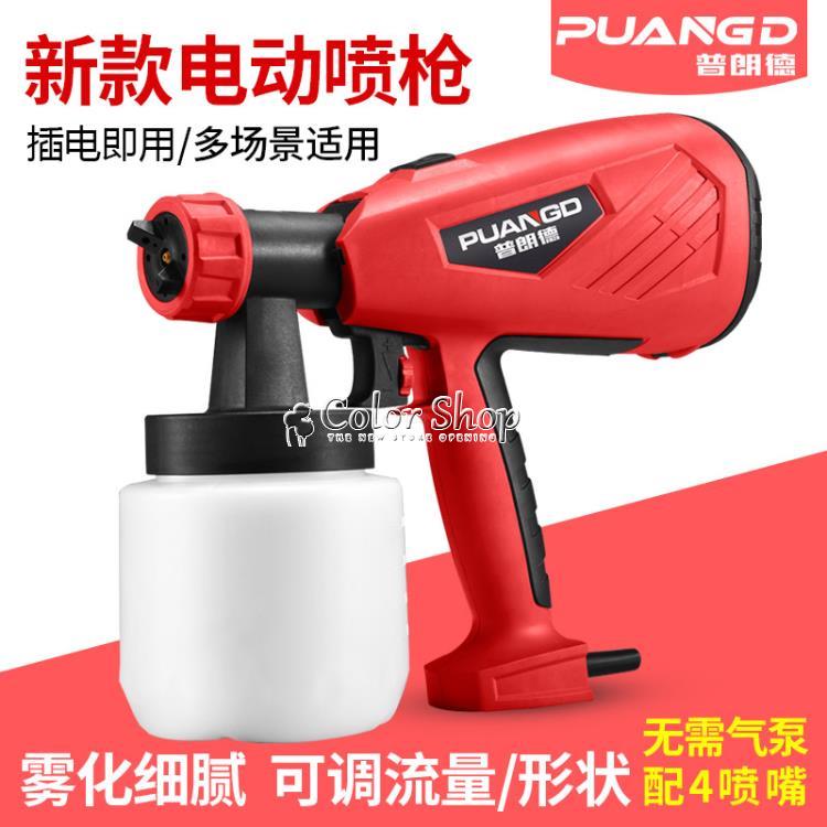噴漆槍 普朗德噴塗機油漆塗料電動噴槍乳膠漆噴漆槍噴漆機家用噴漆工具 710533