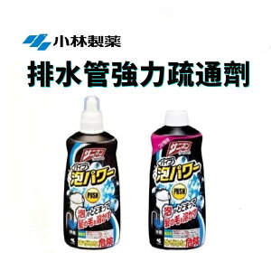 日本 小林製藥 泡沫水管清潔疏通劑 400ml 毛髮 疏通 除臭 清潔劑
