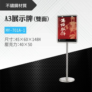 台灣製 A3雙面展示牌 MY-701A-1 告示牌 壓克力牌 標示 布告 展示架子 牌子 立牌 廣告牌 導向牌 價目表