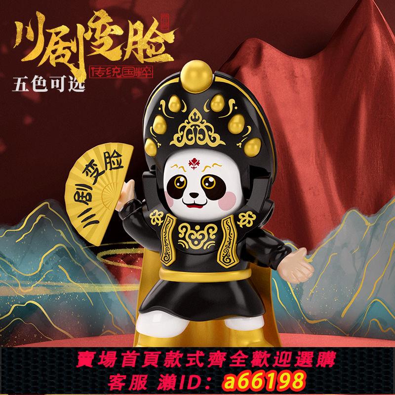 【臺灣公司 可開發票】川劇玩偶京劇國粹變臉娃娃臉譜翻臉特色手辦送禮紀念公仔國潮玩具