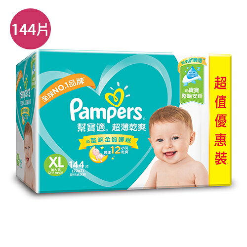 幫寶適超薄乾爽紙尿褲整箱促銷組