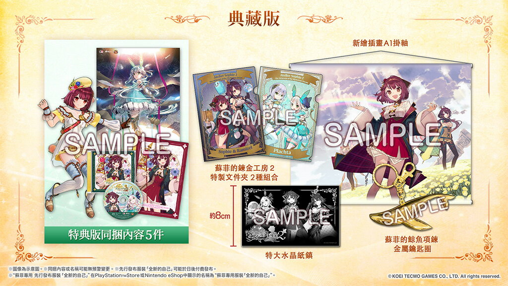 預購中 2022年2月24日發售 中文版 [輔導級] PS4 蘇菲的鍊金工房 2 ～不可思議夢的鍊金術士～ 典藏版
