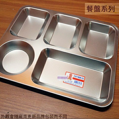台灣製 304不鏽鋼 餐盤 五格 B型 31.6*25公分 白鐵 多格 分格 餐盒 共食 學校 自助餐 淺