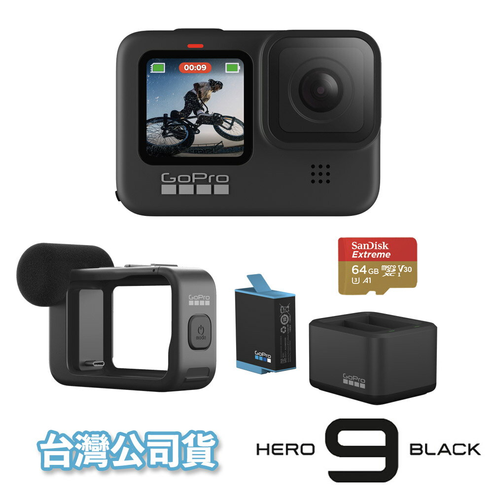 【eYe攝影】台灣公司貨 HERO 9 Vlog專業套組 Black媒體模組 雙電池充電器 電池 64G記憶卡