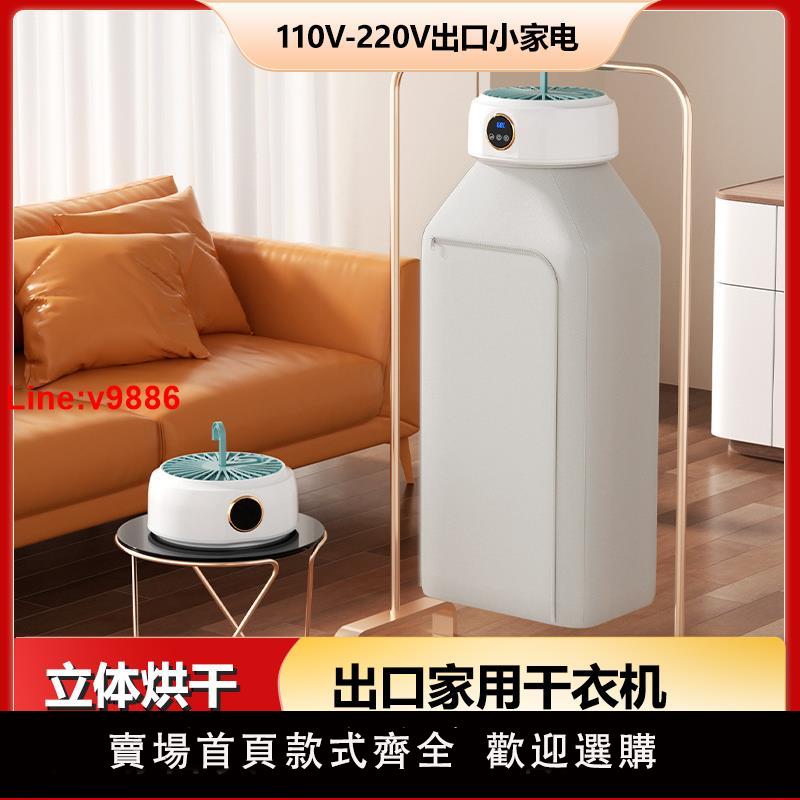 【臺灣公司 超低價】跨境出口美規110V幹衣機家用速幹小型折疊收納嬰兒衣服宿舍烘乾機