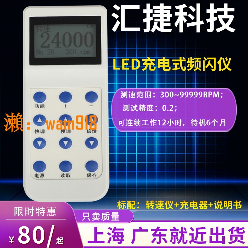 【台灣公司】匯捷HJ-PSY-2便攜式LED頻閃儀/同步閃頻儀/閃光測速儀紡織測