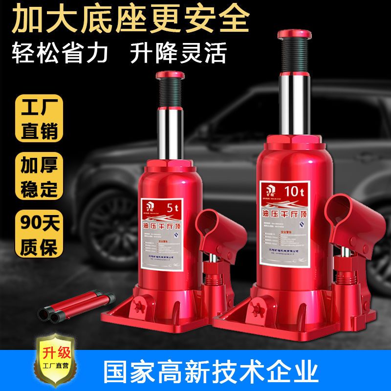 【最低價】【公司貨】立式液壓千斤頂2T5噸8噸油壓10噸20噸32t手搖轎車越野面包千斤頂 5