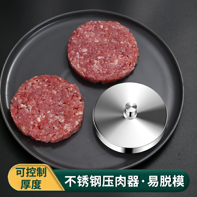 304不銹鋼做肉餅模具漢堡煎蛋創意家用手工DIY神器飯團廚房小工具