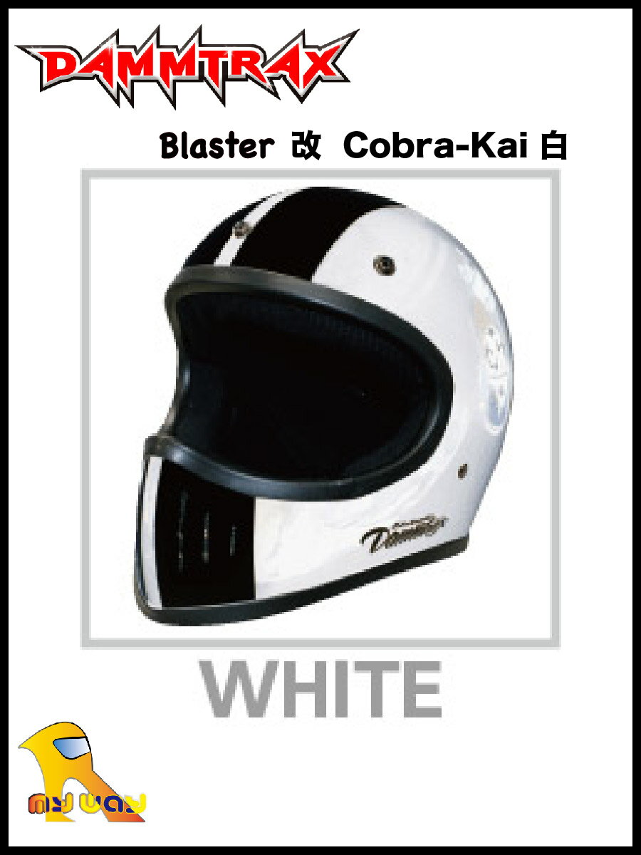 ~任我行騎士部品~日本Dammtrax Blaster-改 Cobra Kia 白 山車帽 越野帽 blade 參考