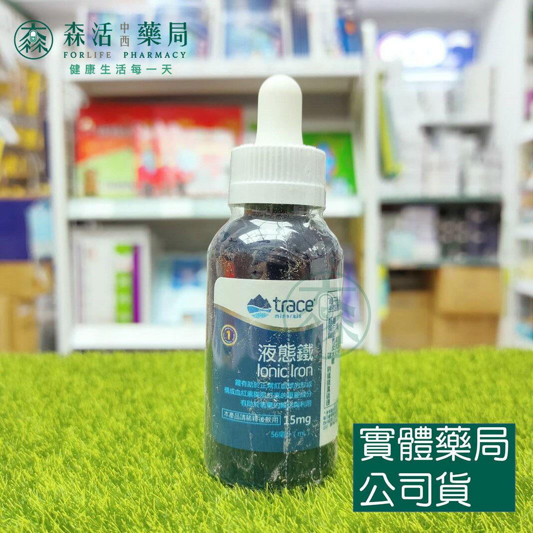 藥局現貨 [萃思鎂Trace minerals] 液態鐵 56 ml