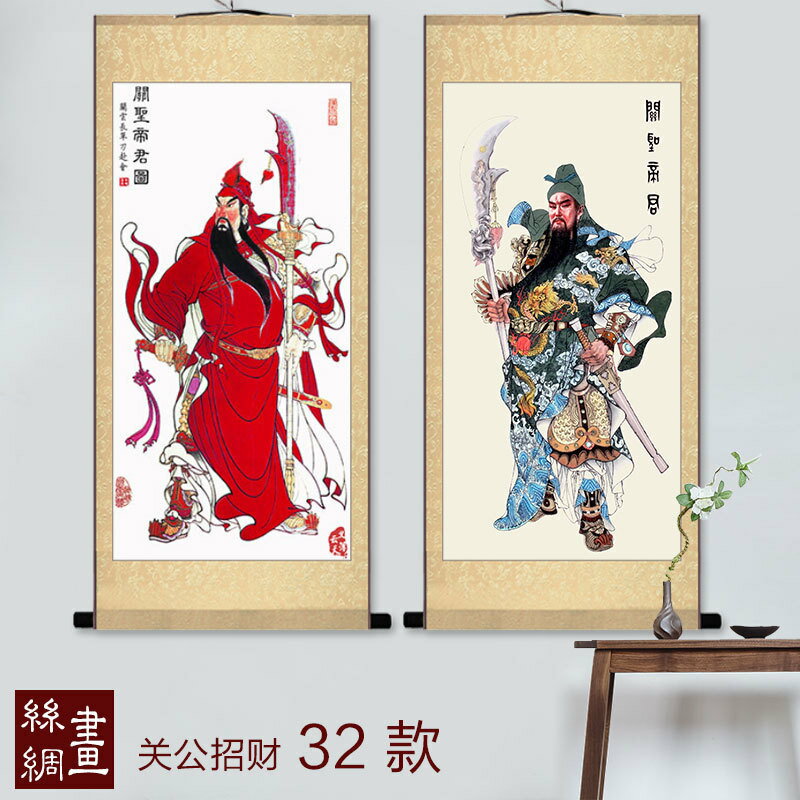 【優選百貨】鎮宅畫 掛畫 捲軸畫 字畫 關公畫 像 武財神卷軸畫 關羽像 關聖帝君招財客廳辦公室風水掛畫 全館免運 618購物節