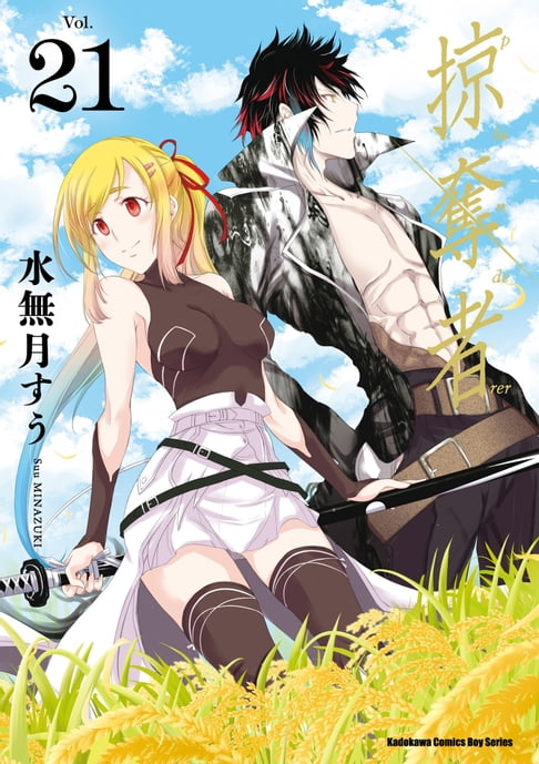 【電子書】掠奪者 (21)
