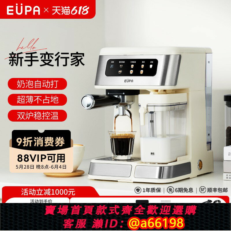 【臺灣公司 可開發票】eupa半自動咖啡機家用小型意式濃縮萃取自動打奶泡一鍵清潔帶奶箱