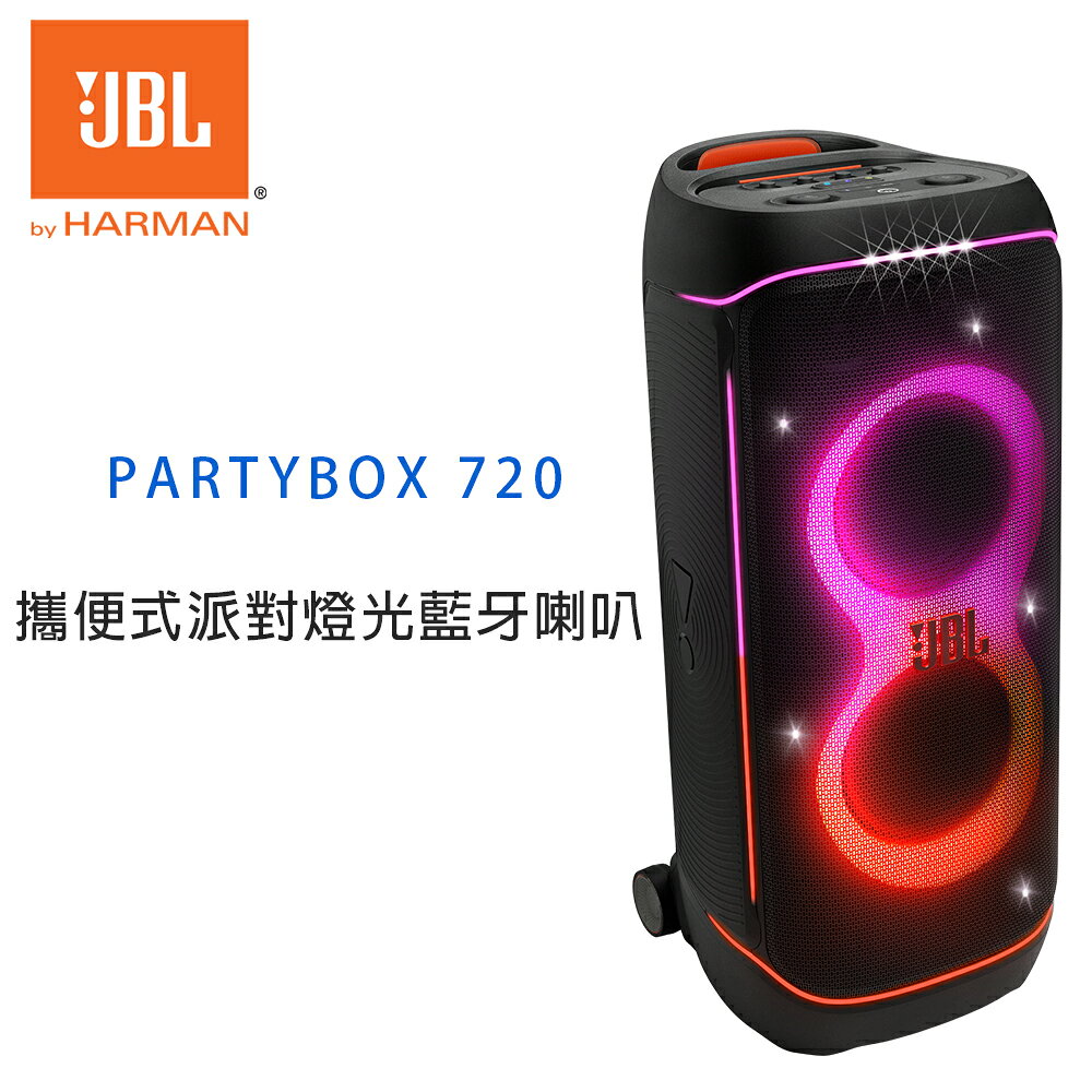 【澄名影音展場】JBL PartyBox 720 攜便式派對燈光藍牙喇叭 公司貨